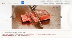 2for1ダイニングby招待日和のWebサイト