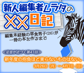 新年度の抱負ほど実らないものはない。