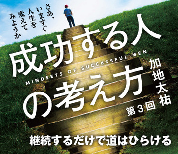 継続するだけで道はひらける