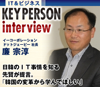 日韓のＩＴ事情を知る先賢が提言「日韓の行政システムには共通性が多い。韓国の変革から学べることは多いはず」