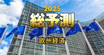 【25年の欧州経済】ドイツとフランスの停滞が重荷に…成長率・かく乱要因を予測!