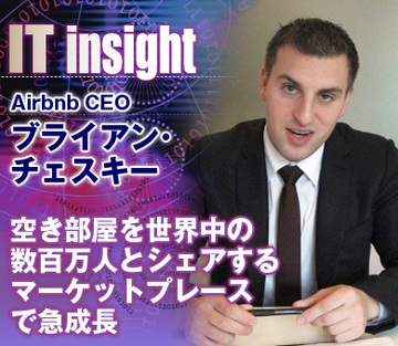 空き部屋を世界中の数百万人とシェアするマーケットプレースで急成長――AirbnbのCEOに聞く成長の課題と転機