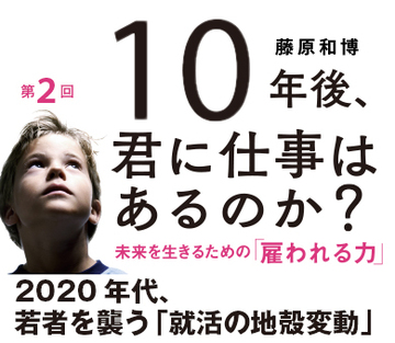 2020年代、若者を襲う「就活の地殻変動」