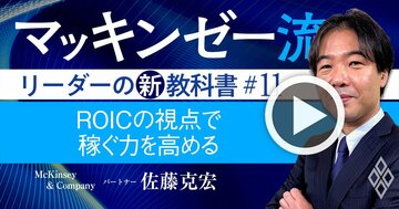 マッキンゼー流！「ROIC分解ツリー×競合比較」で稼ぐ力の課題と改善策が丸わかり【動画】
