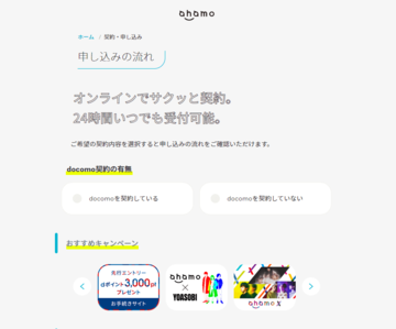 ドコモ「ahamo」の店頭での有償サポートを発表　1回3300円