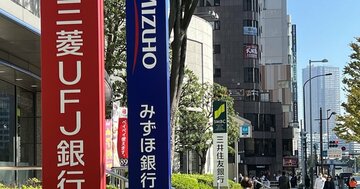 銀行給与ランキング【トップ15】3位三菱UFJ銀行、2位三井住友銀行、1位は?商社やコンサルより低く見える理由とは