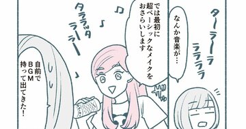 【マンガ】1万人を接客した美容部員が教える「保存版・メイクの超基本」。目からウロコが落ちまくる！