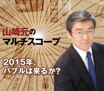 2015年、バブルは来るか？