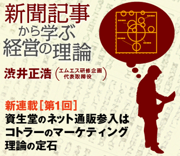 資生堂のネット通販参入はコトラーのマーケティング理論の定石