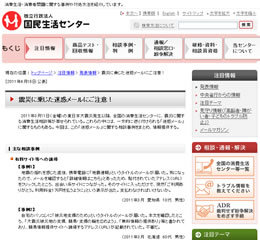 人心の“光と影”を映し出すあまりにも悲しい現実復興機運に乗じた「震災スパムメール詐欺」に要注意