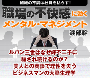 ルパン三世はなぜ峰不二子に騙され続けるのか？美人との商談で理性を失うビジネスマンの大脳生理学