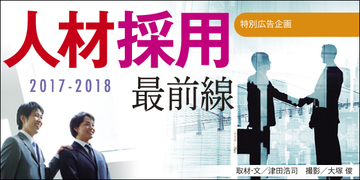 人材獲得競争を勝ち抜くにはプロの採用担当者が不可欠
