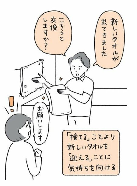 『1万軒以上片づけたプロが伝えたい 捨てるコツ』117pより引用（イラスト／ヤマサキミノリ）