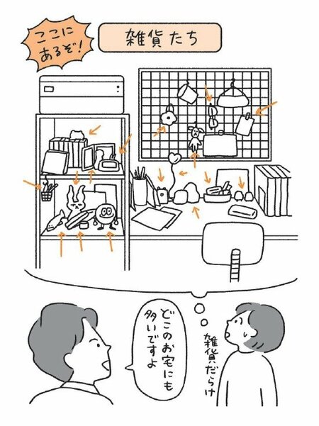 『1万軒以上片づけたプロが伝えたい 捨てるコツ』127pより引用（イラスト／ヤマサキミノリ）