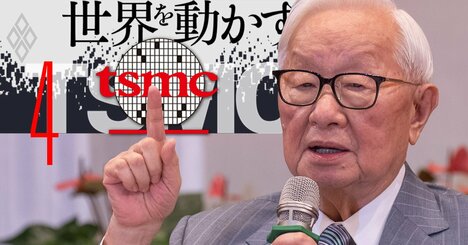 「中国は脅威じゃない」TSMC創業者が唯一恐れる企業の名前【激白1時間】