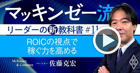 マッキンゼー流！「ROIC分解ツリー×競合比較」で稼ぐ力の課題と改善策が丸わかり【動画】