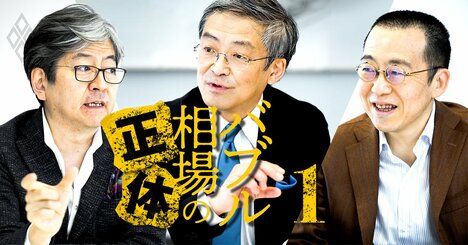 株価はバブルか？マネックス松本大氏vs小幡績氏vs山崎元氏が大激論！