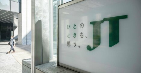 新NISAで人気のJTは「戦争支援者」!?株価に影響を与えかねない“爆弾”の正体