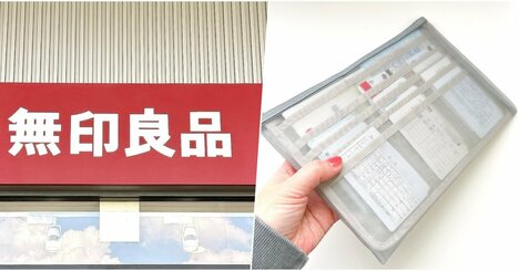 カードや診察券が24枚入った…！無印良品の“天才ケース”サッと受付や支払いができて嬉しい！「これさえあれば忘れ物なし！」「まさに欲しかったやつ」