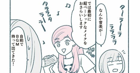 【マンガ】1万人を接客した美容部員が教える「保存版・メイクの超基本」。目からウロコが落ちまくる！