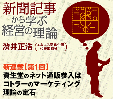 資生堂のネット通販参入はコトラーのマーケティング理論の定石