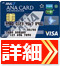 ANA VISA Suicaカードの公式サイトはこちら