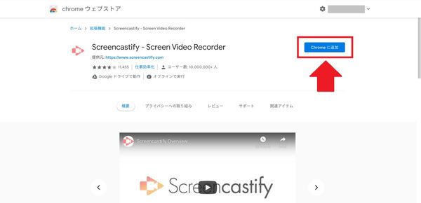 Chromeに追加