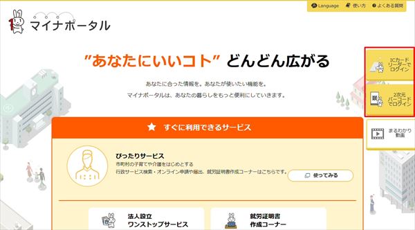 「マイナポータル」の「2次元バーコードでログイン」というメニュー