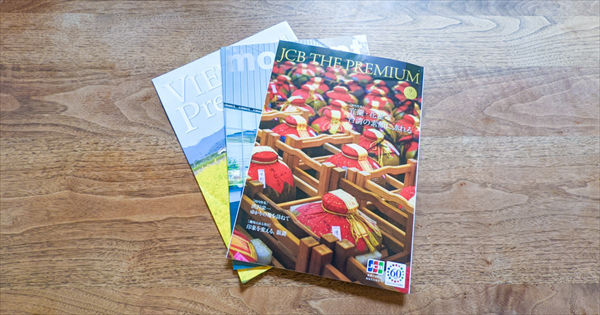クレジットカードの会員誌
