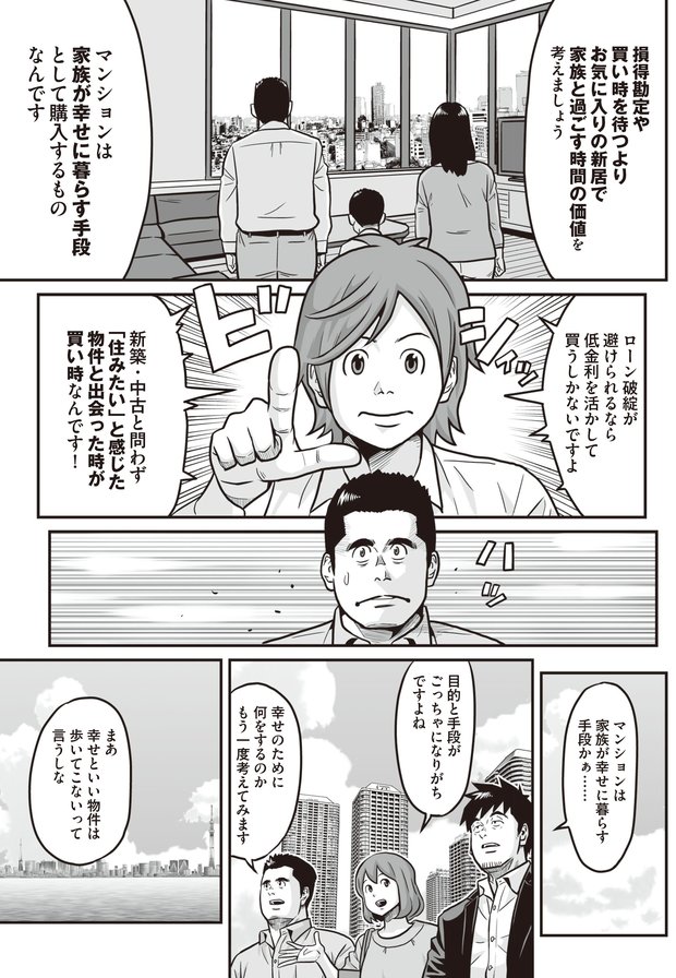 マンション価格は下がらない！⑦