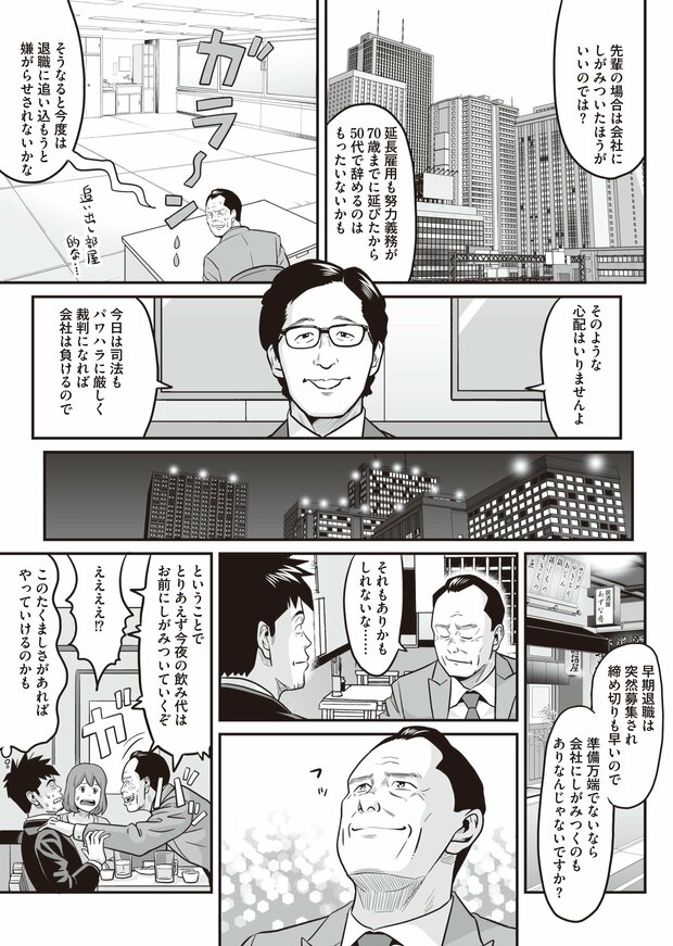 早期退職の現実⑦