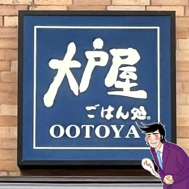 「話題になってないの不思議」大戸屋の“冬限定やみつきメニュー”旨みたっぷりで涙出そう!「意味わからんくらいウマくて沁みる…」「あと2~3回は食べよう」