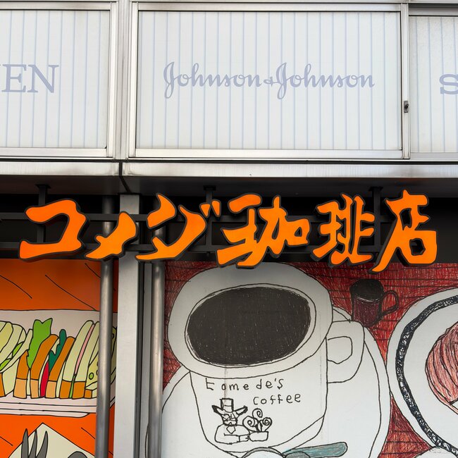 バッグの中がビチャビチャにならない…!コメダ珈琲店の「魔法みたいなアイテム」まとめ買いして正解でした!《購入レビュー》