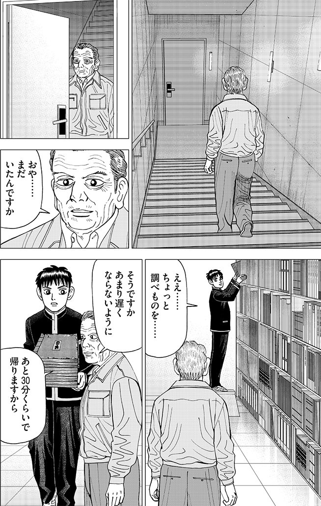 漫画インベスターZ 5巻P88