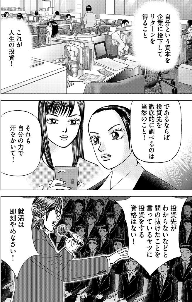 漫画インベスターZ 5巻P22