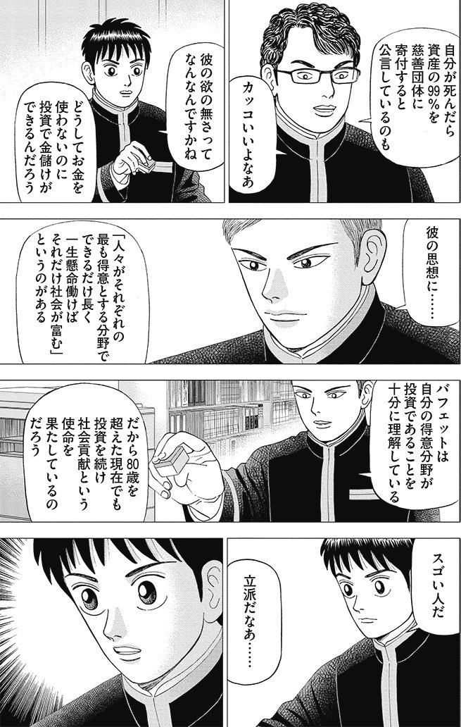 漫画インベスターZ_3巻P87