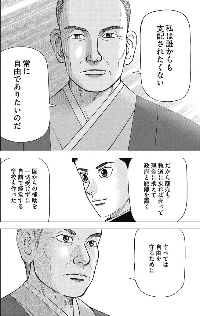 漫画インベスターZ 17巻P110