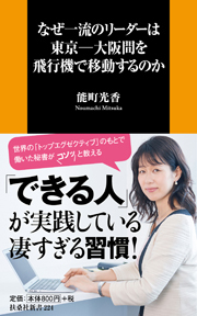 なぜ一流のリーダーは 孤独 を愛するのか 秘書だけが知っている仕事ができる人 できない人 能町光香 ダイヤモンド オンライン