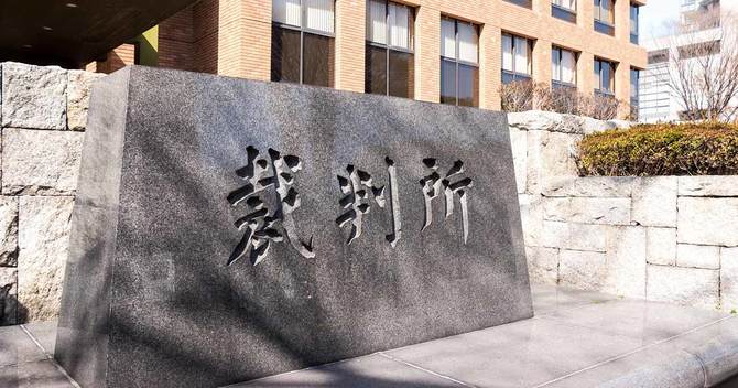 名古屋地裁