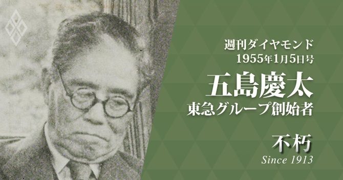 五島慶太