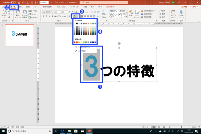 パワーポイントで「独自の色」をつくって、「印象的なプレゼン資料」をつくる“裏ワザ”とは？