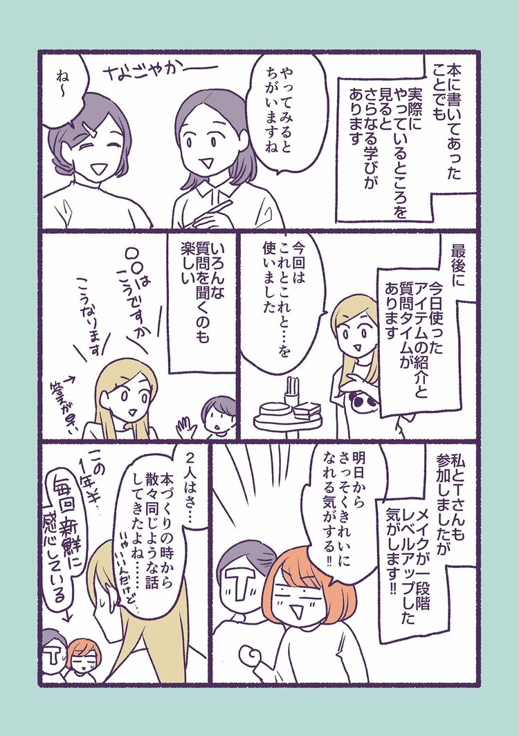 【マンガ】1万人を接客した美容部員が教える「下地をきれいに塗る」ための目からウロコのコツ〈再配信〉