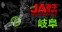 【岐阜】JA赤字危険度ランキング2025、「7農協中6農協」が赤字転落！最大赤字額は7億円