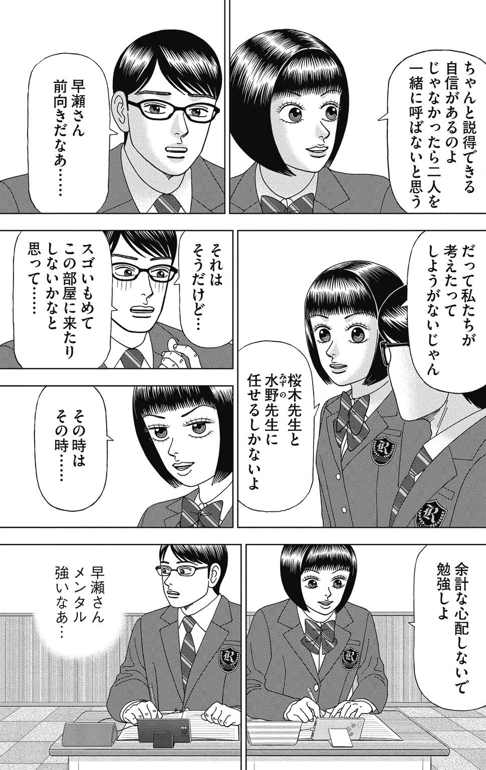 漫画ドラゴン桜2 5巻P97