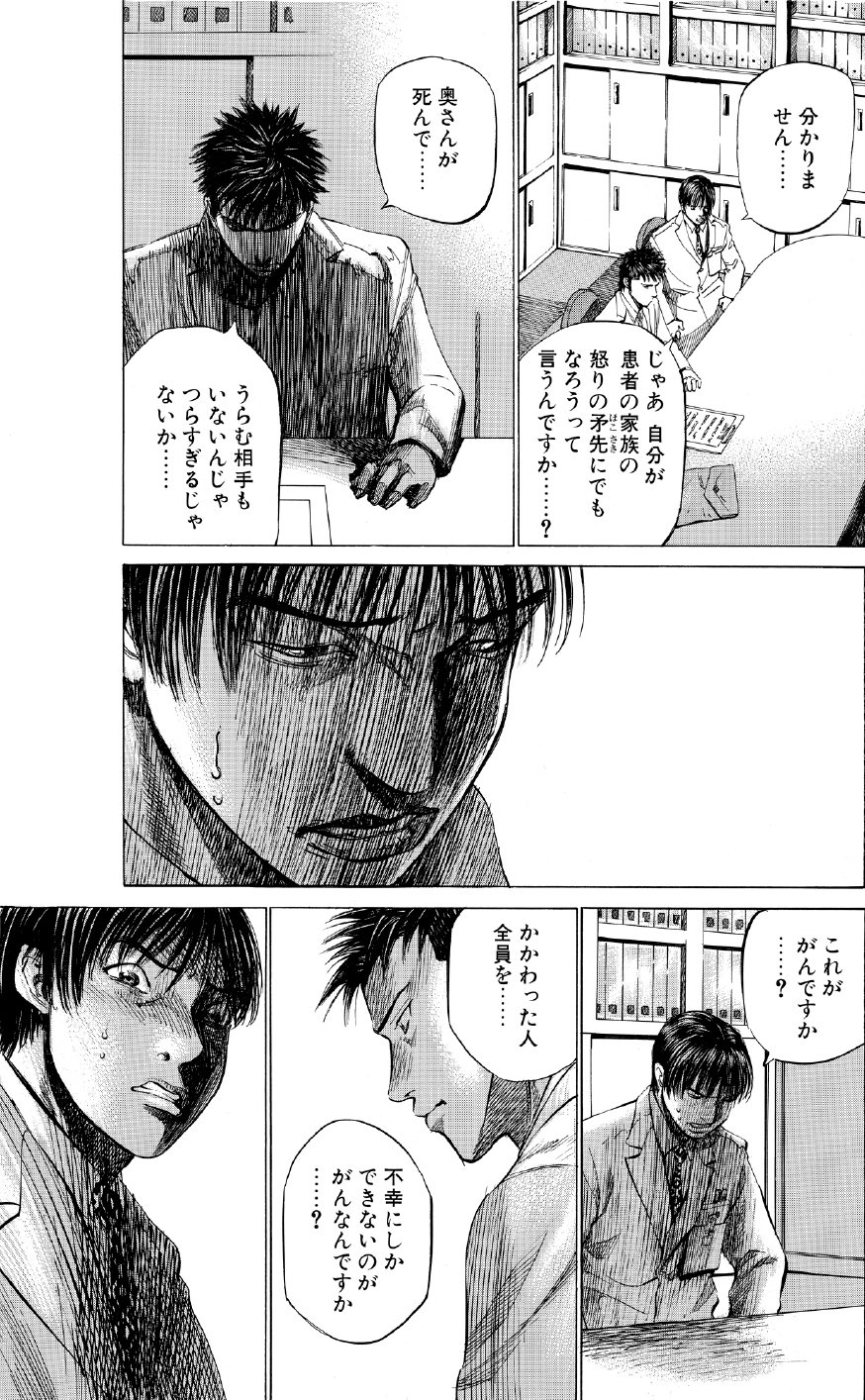 ブラックジャックによろしく　佐藤秀峰