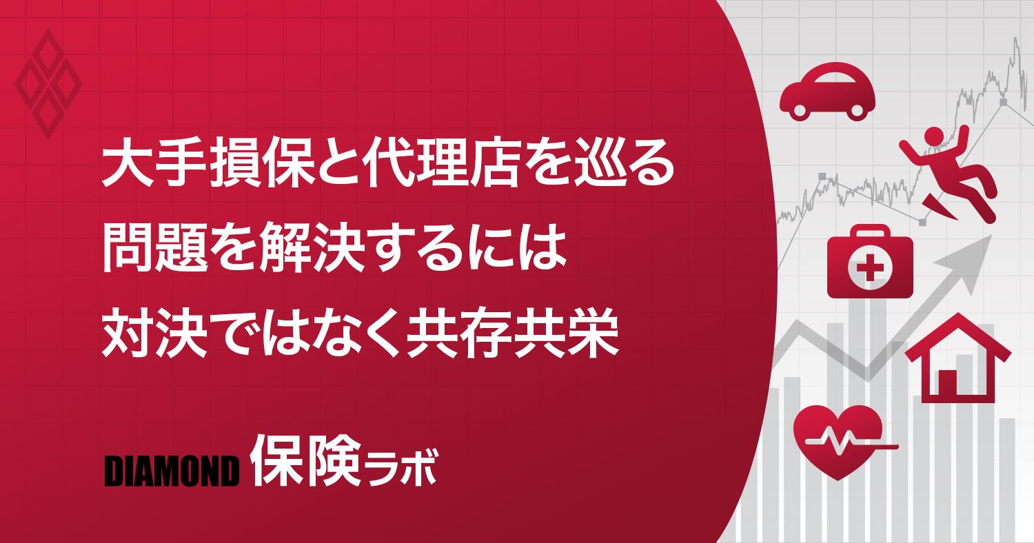 「私が損保代理店の統廃合問題に取り組む理由」共産党・大門議員に聞く