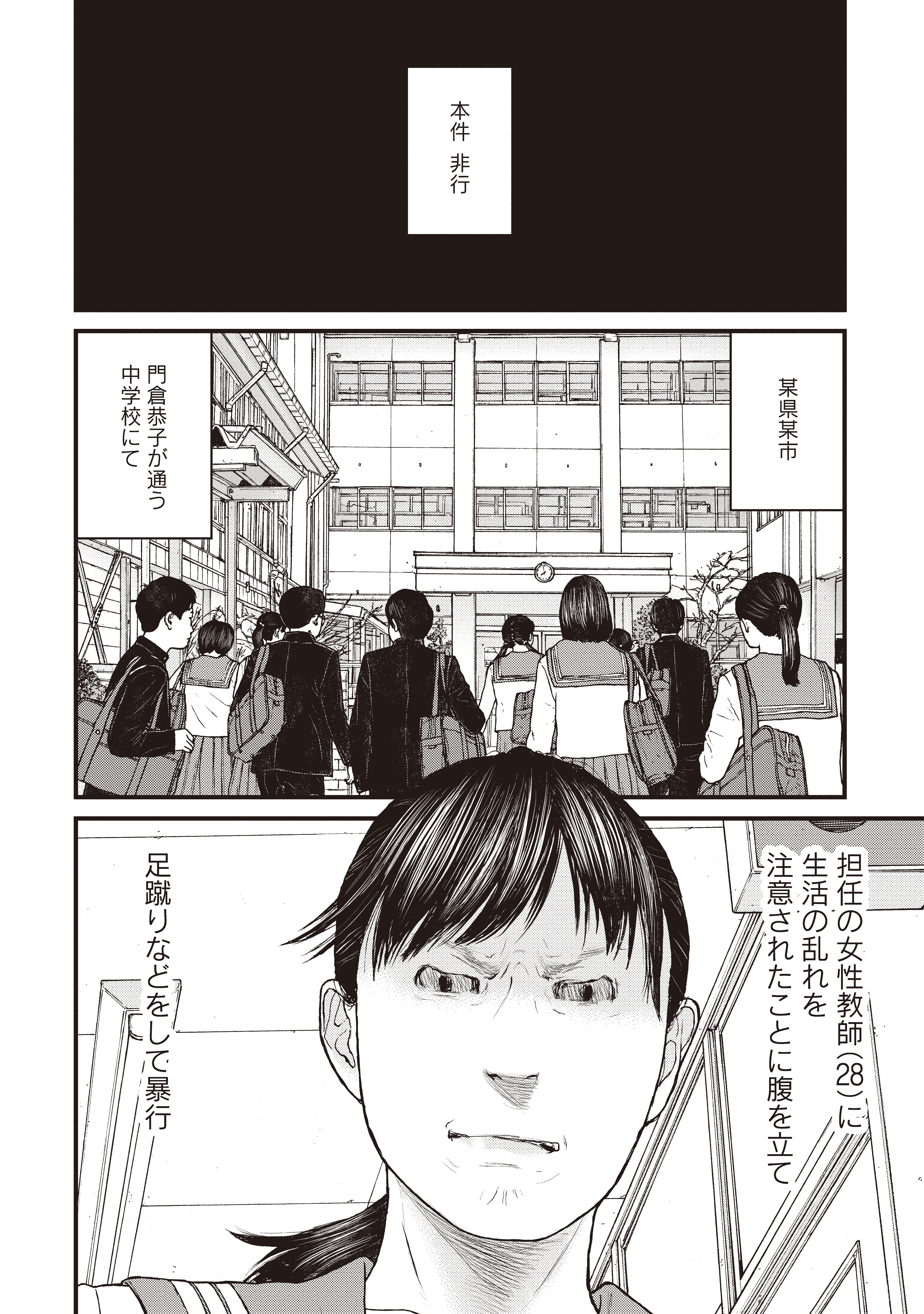 『ケーキの切れない非行少年たち』（c）宮口幸治 鈴木マサカズ／新潮社