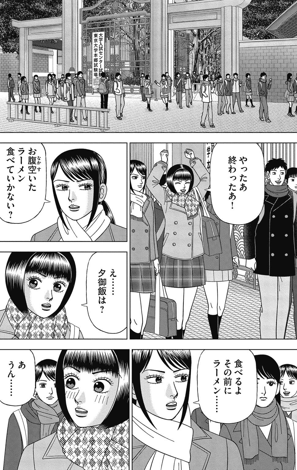 漫画ドラゴン桜2 15巻P82