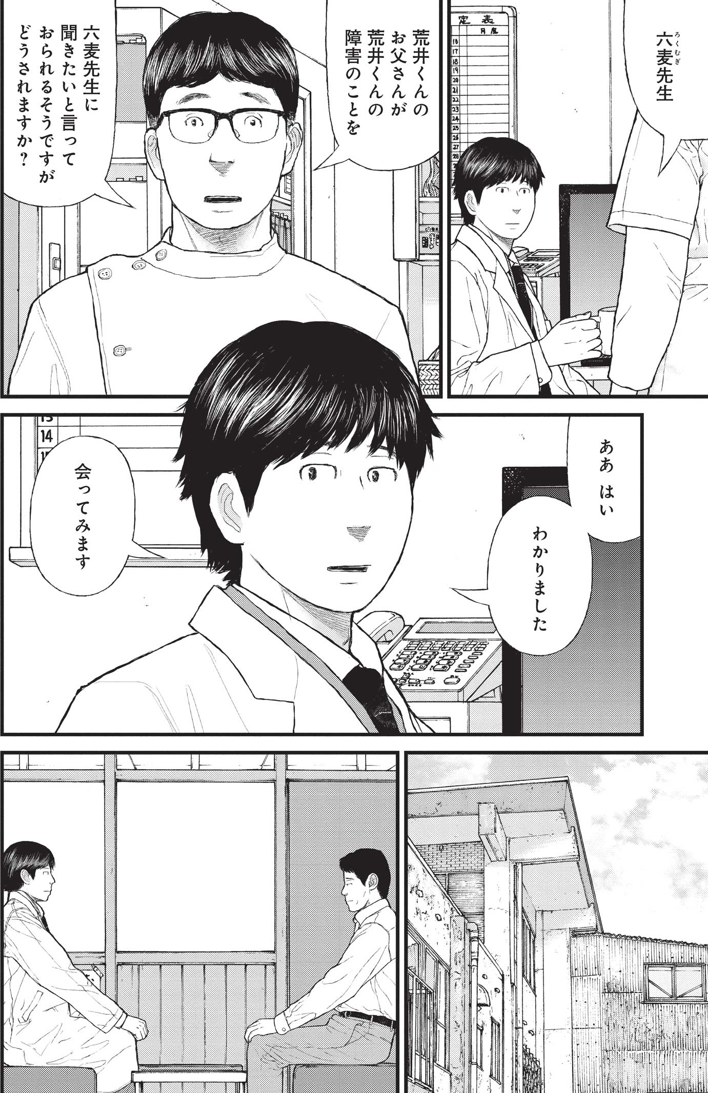 『ケーキの切れない非行少年たち』（c）宮口幸治 鈴木マサカズ／新潮社