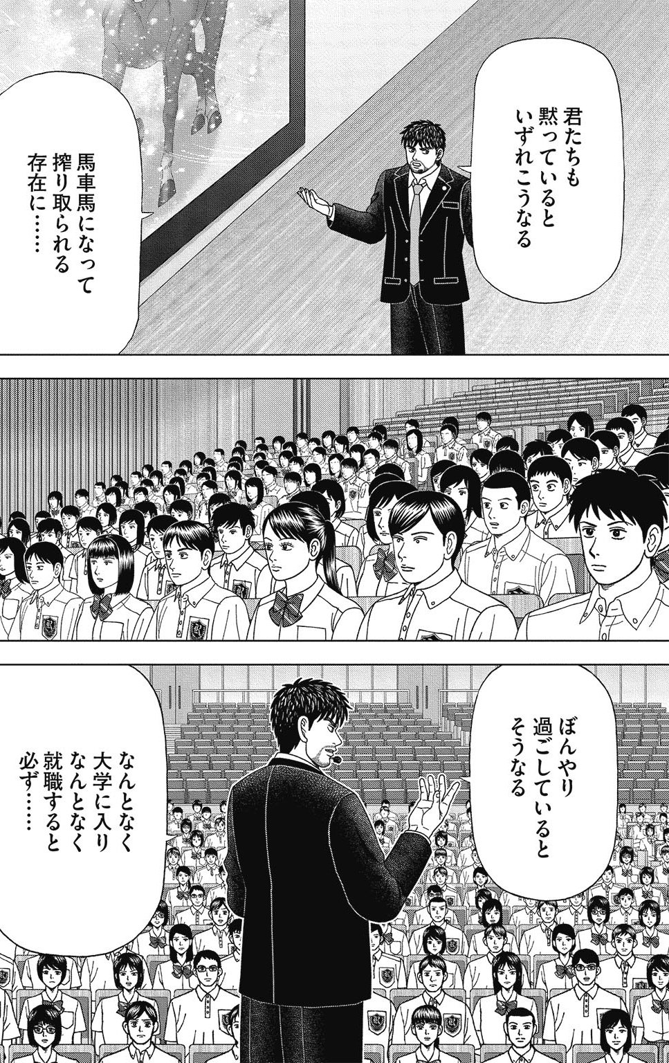 漫画ドラゴン桜2 11巻P120